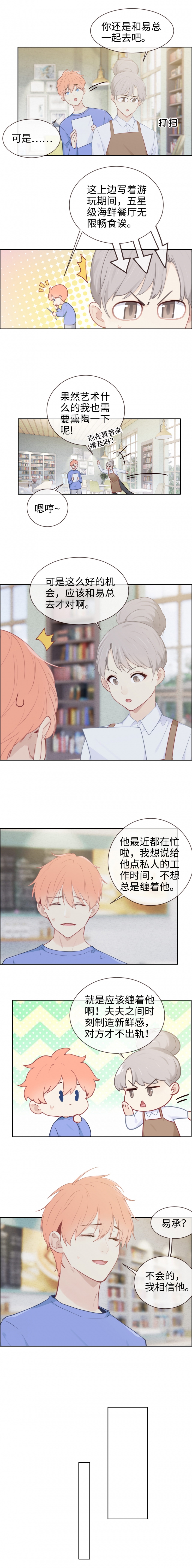 相濡易木视频漫画,第148话1图