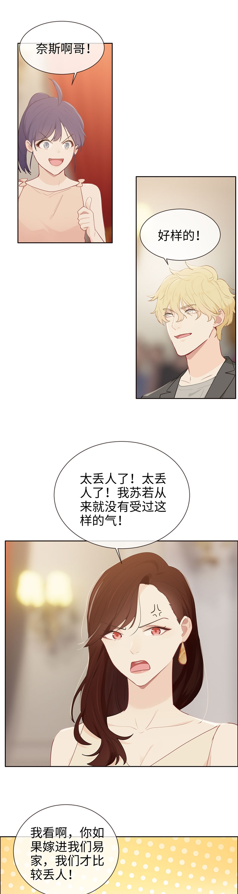 相濡以沫拼音漫画,第117话2图