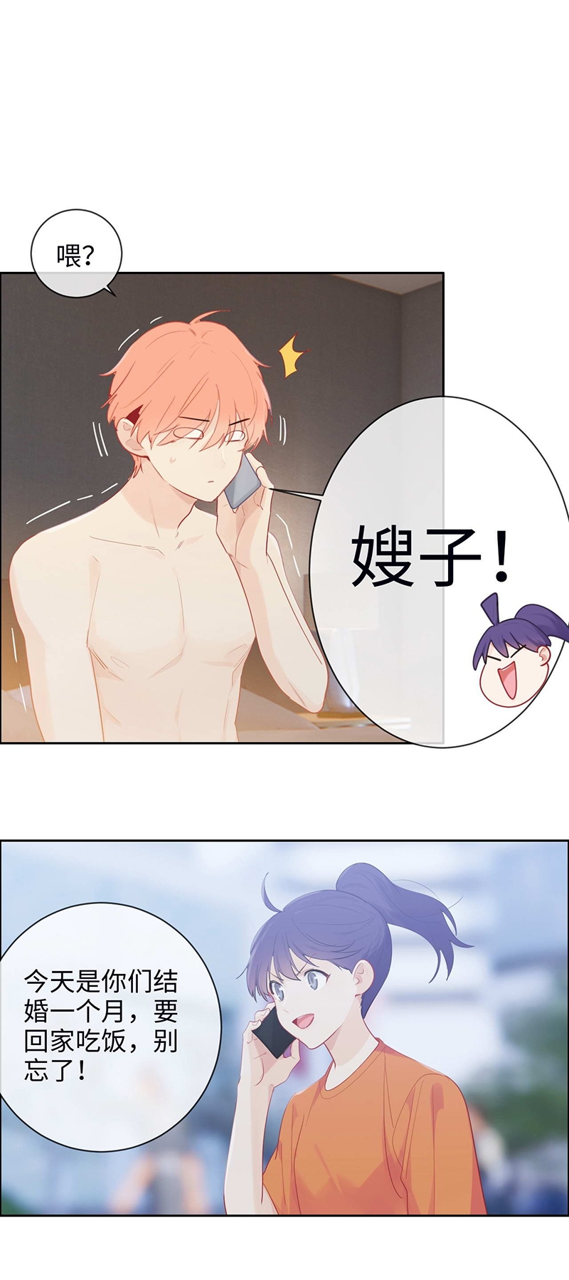 相濡以沫的文案漫画,第137话2图