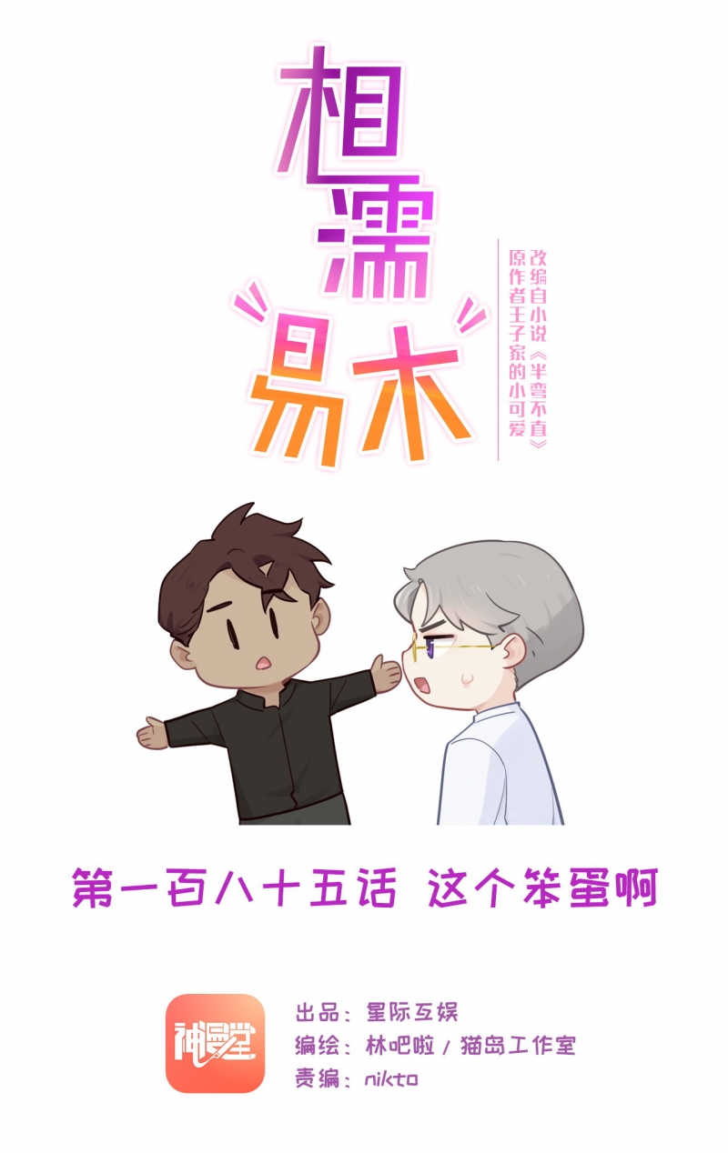 相濡易木漫画免费古风下拉式漫画,第187话1图