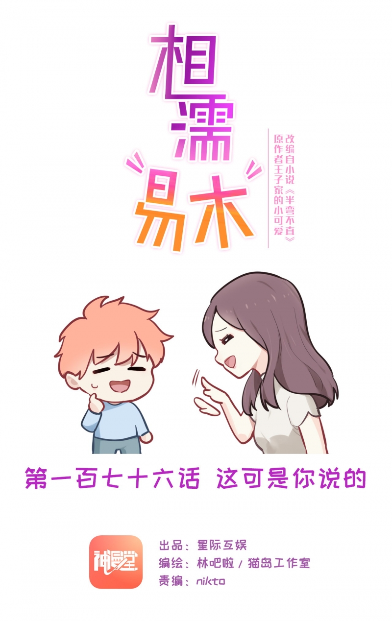 相濡易木奇漫屋漫画,第178话1图