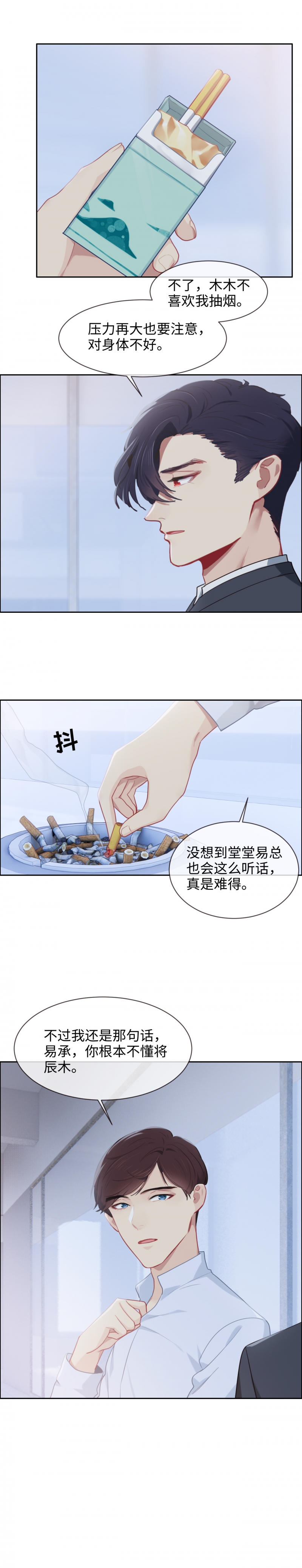 相濡以沫拼音漫画,第205话2图