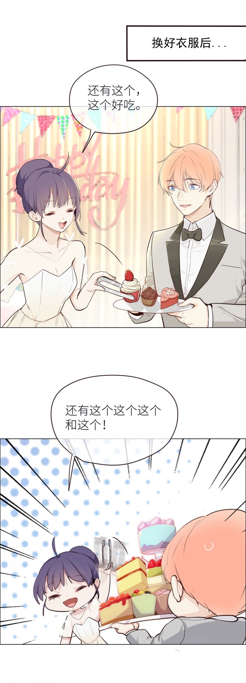 相濡以沫打一生肖漫画,第27话2图