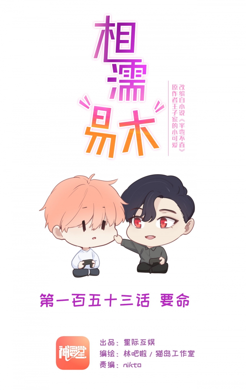 相濡易木免费阅读漫画,第155话1图