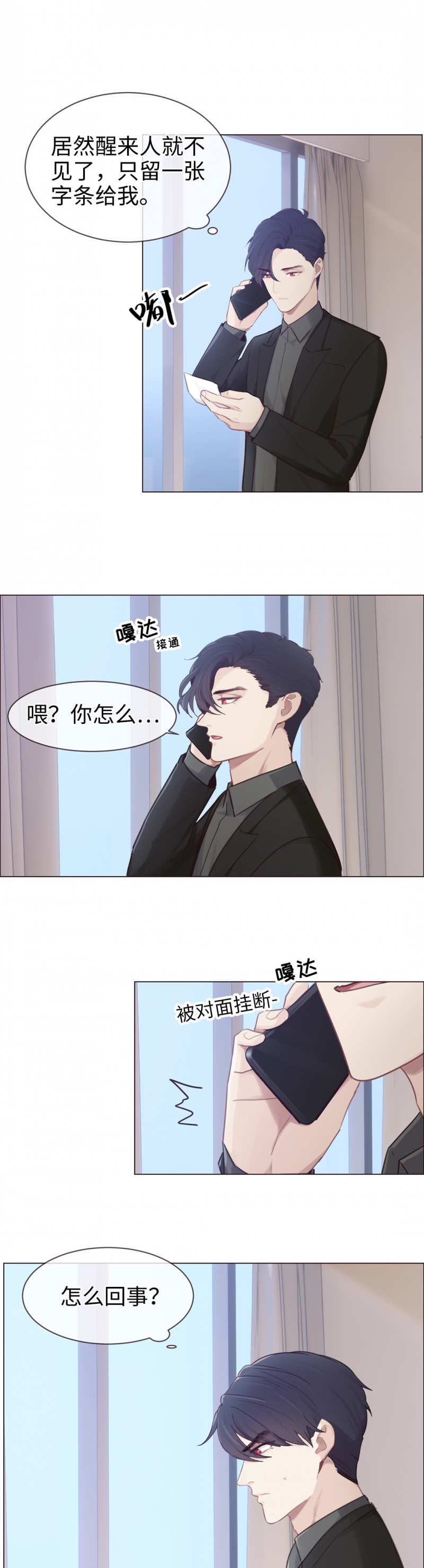 相濡易木txt百度云漫画,第74话2图