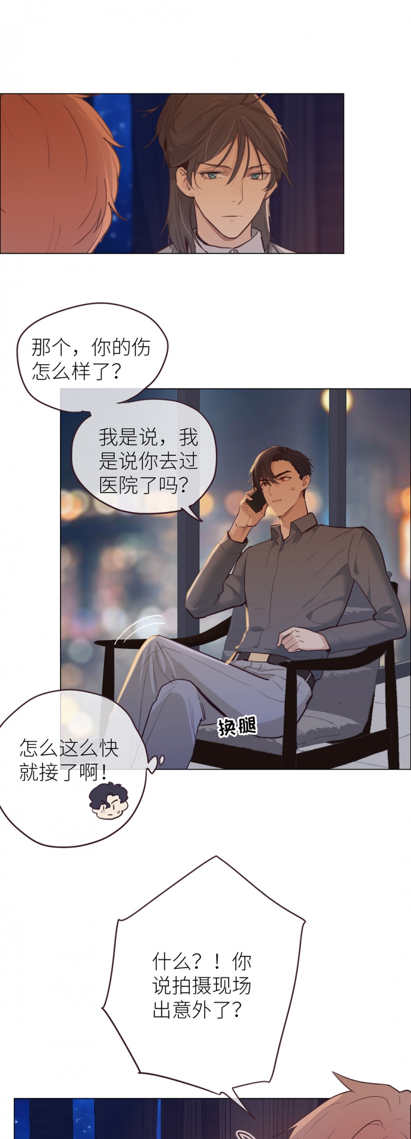 相濡以沫cp漫画,第18话1图