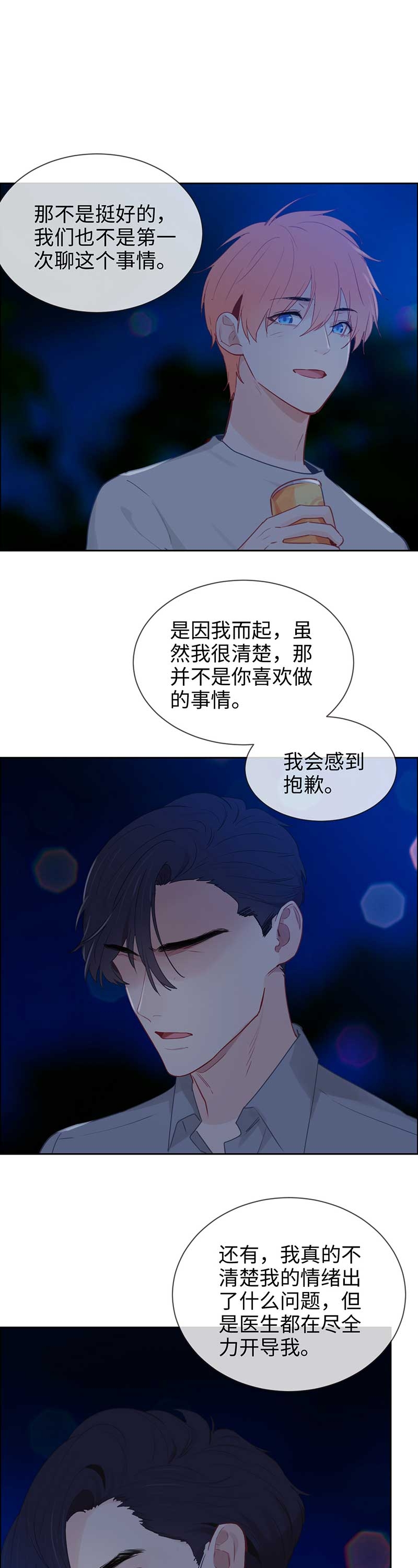 相濡以沫的拼音漫画,第125话1图