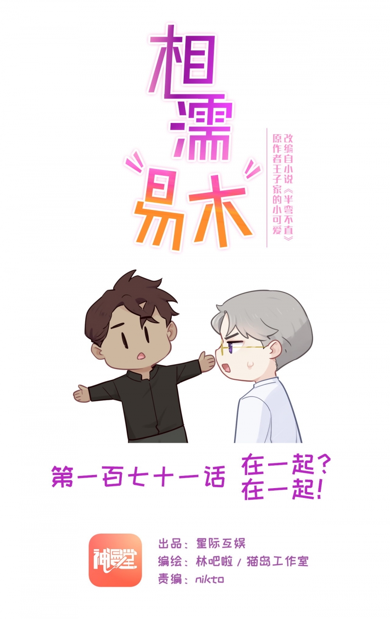 相濡易木漫画免费阅读下拉式酷漫屋漫画,第173话1图