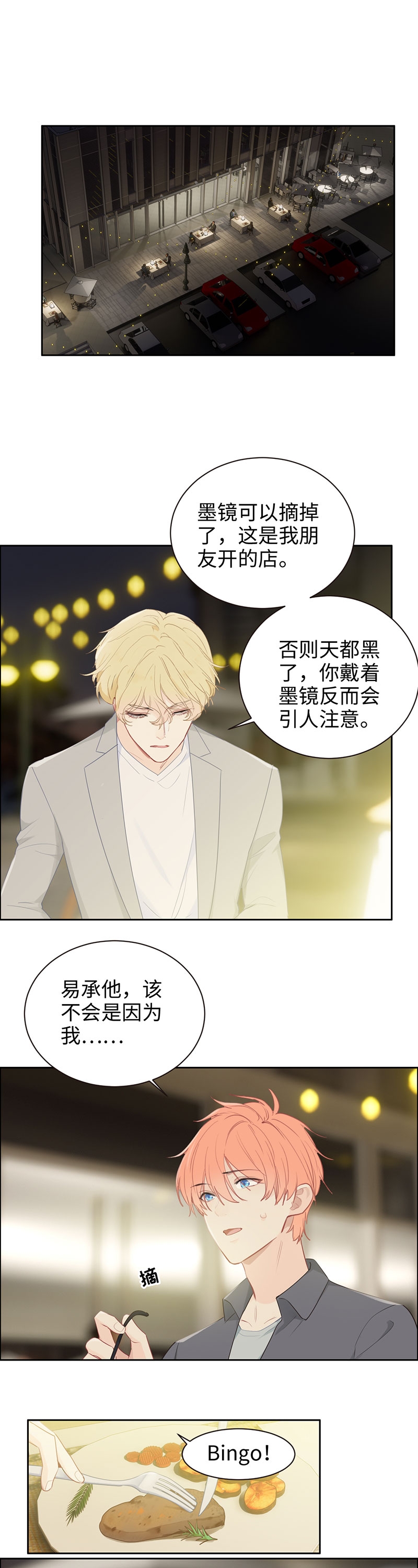 相濡以沫的文案漫画,第113话2图