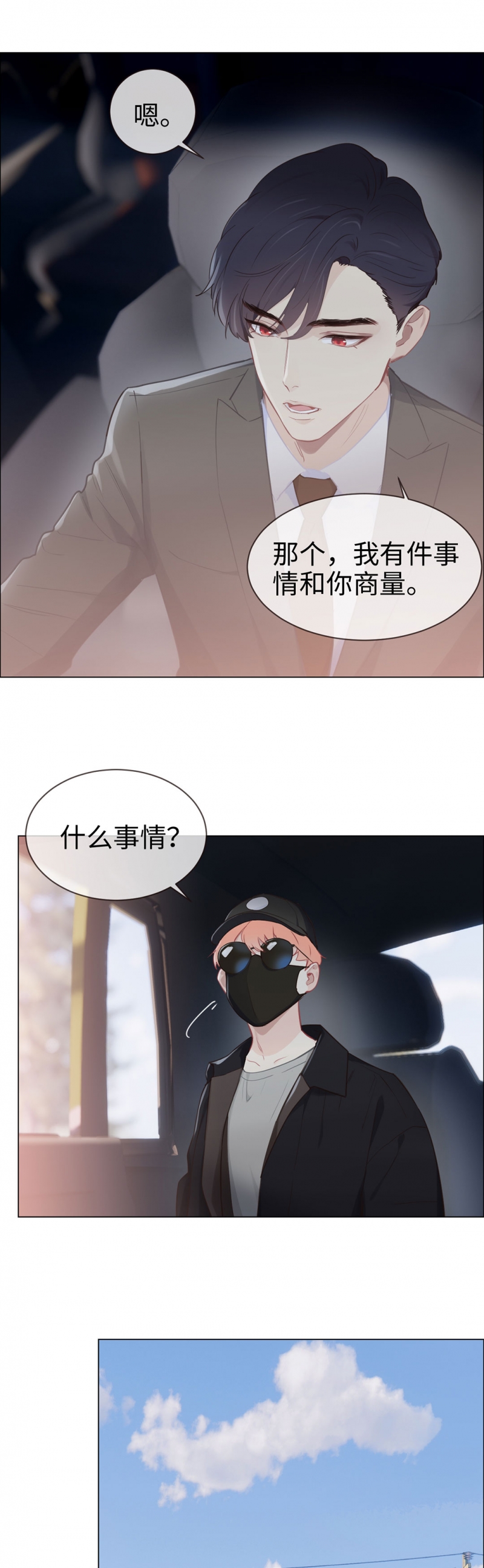 相濡以沫cp漫画,第84话1图