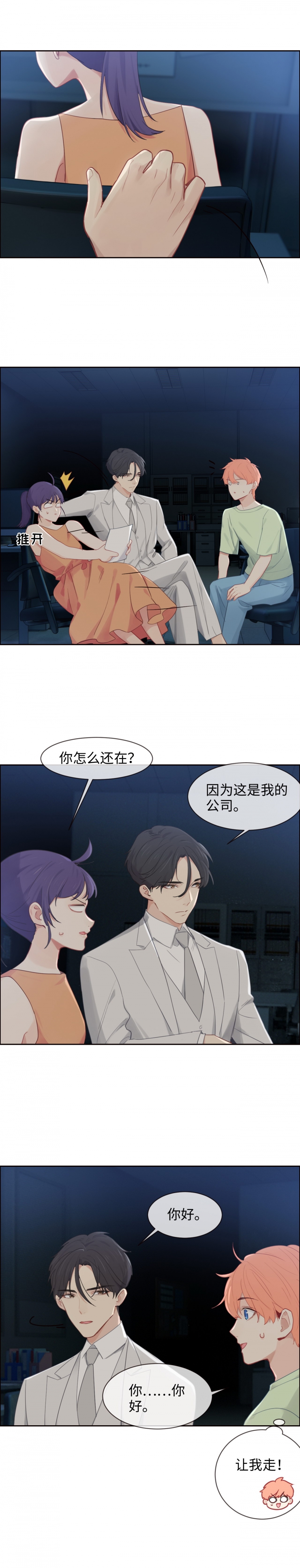 相以易木小说漫画,第190话1图