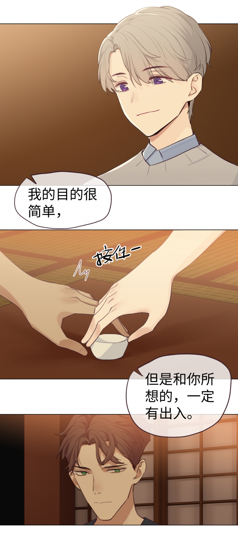 相濡易木漫画免费阅读下拉漫画,第61话2图