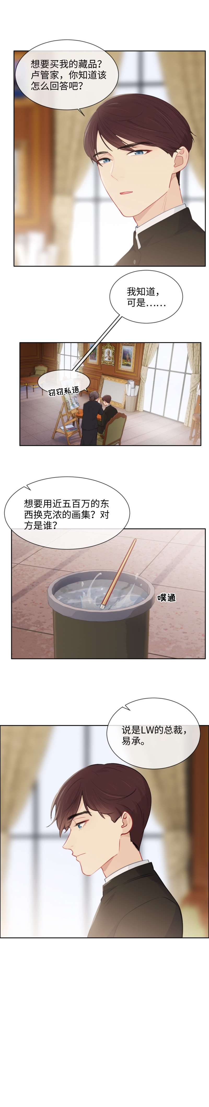 相濡易木txt百度云漫画,第165话2图