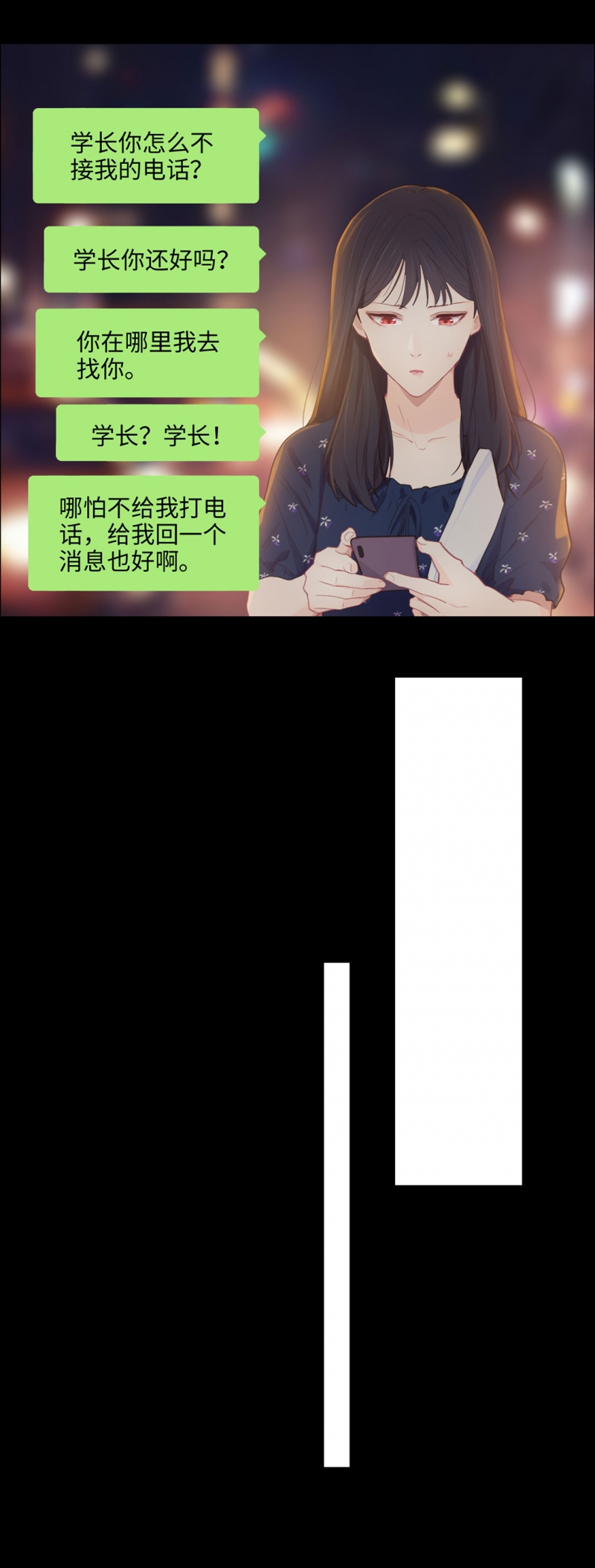 相濡易木小说免费漫画,第86话1图