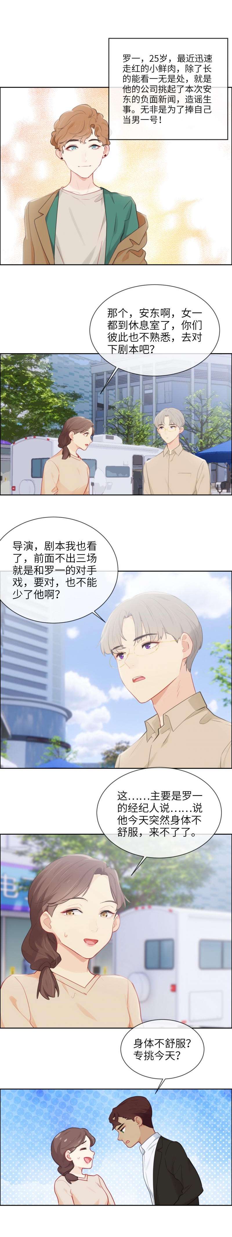 相濡以沫的文案漫画,第161话2图