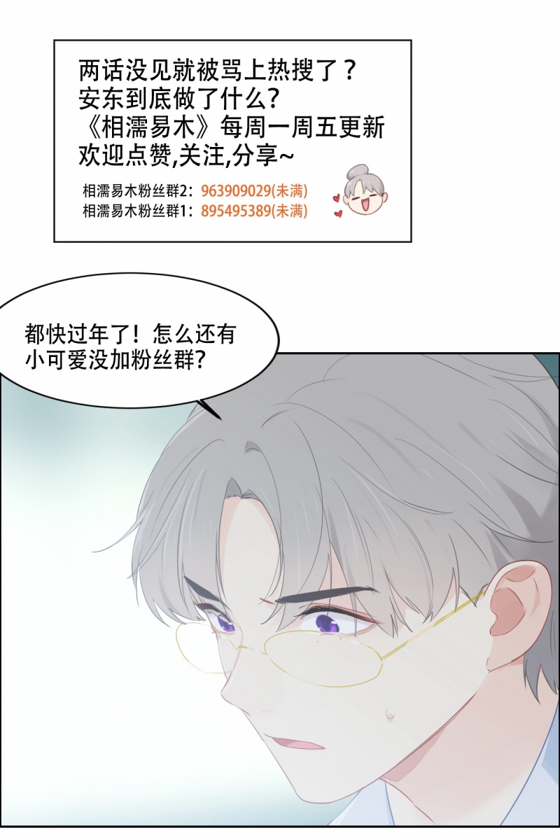 相濡易木漫画123章漫画,第151话1图