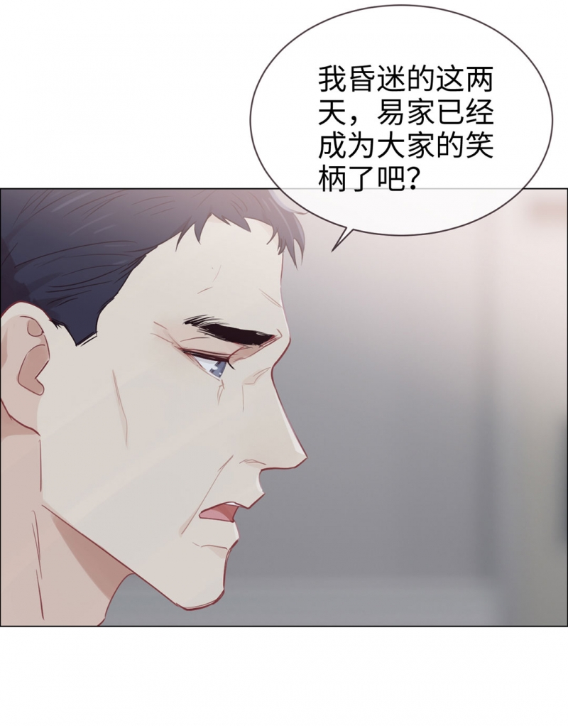 相濡易木漫画,第118话2图