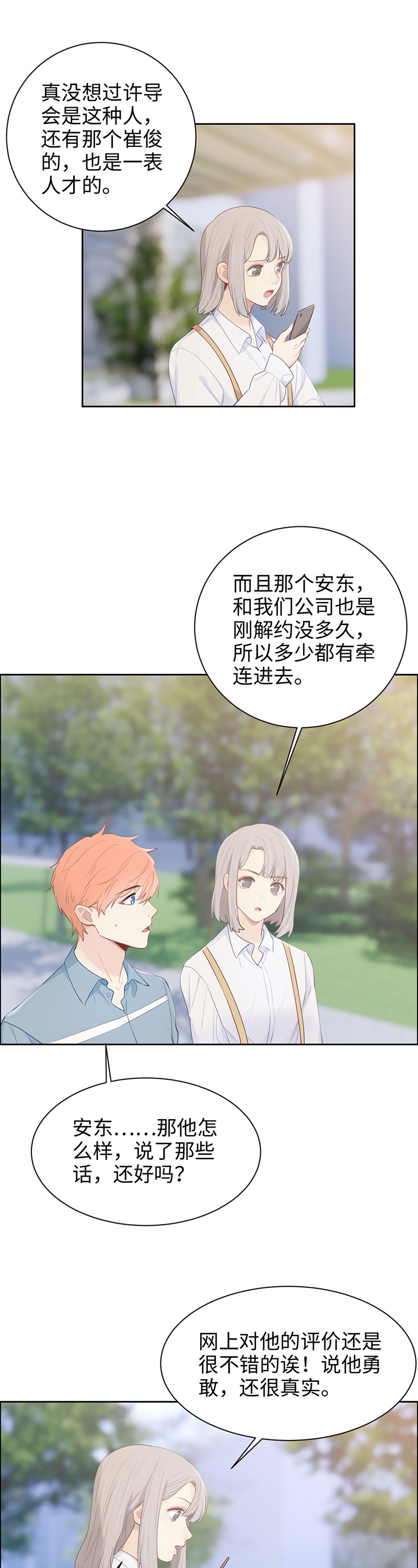 相濡以沫是什么意思啊漫画,第104话2图