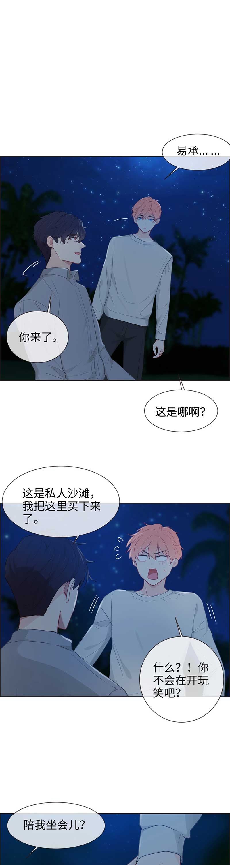 相濡易木漫画免费全集漫画,第125话2图