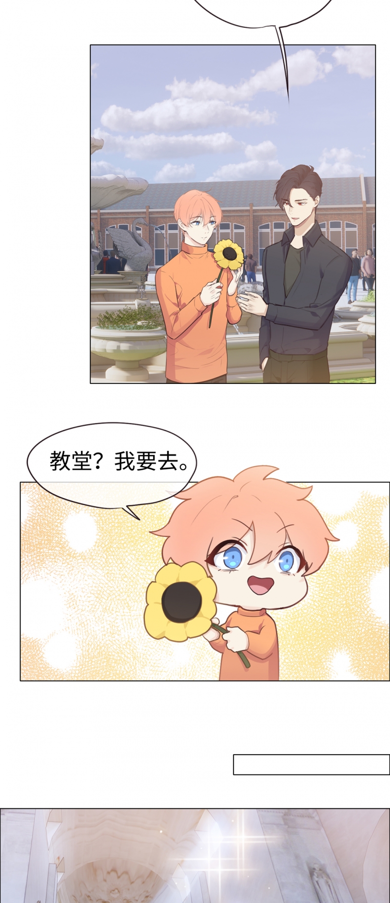 相濡以沫的拼音漫画,第66话2图