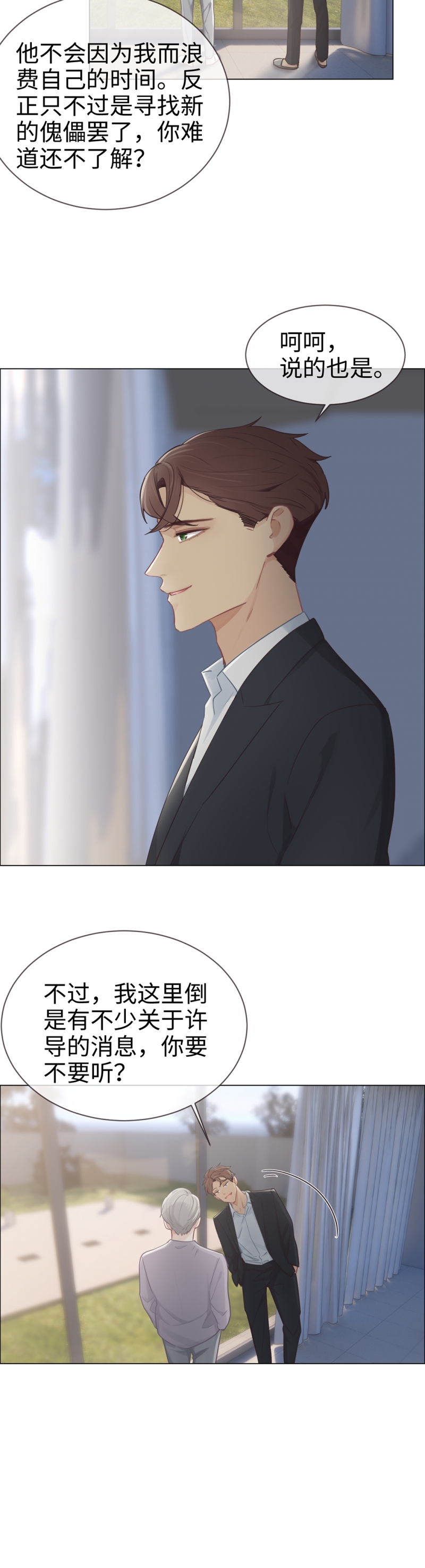 相濡以沫cp漫画,第79话1图