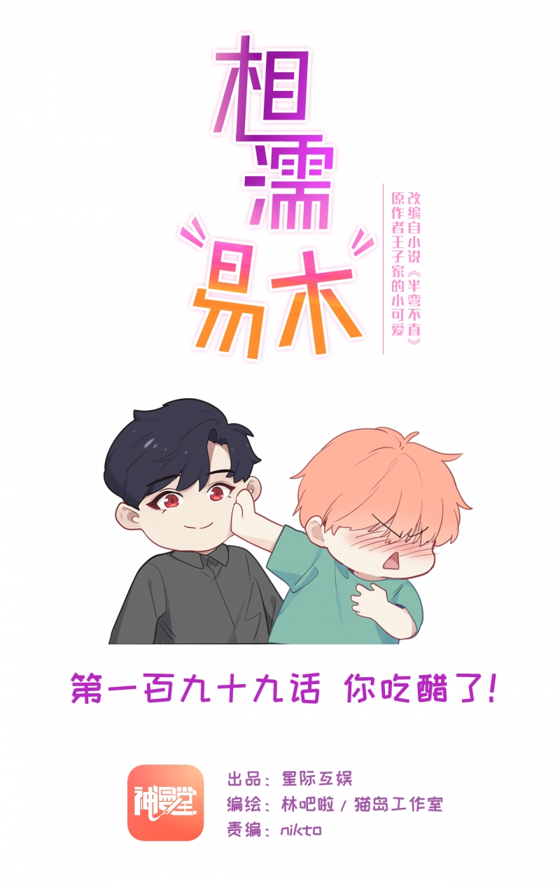 相濡易木漫画下拉式漫画,第201话1图