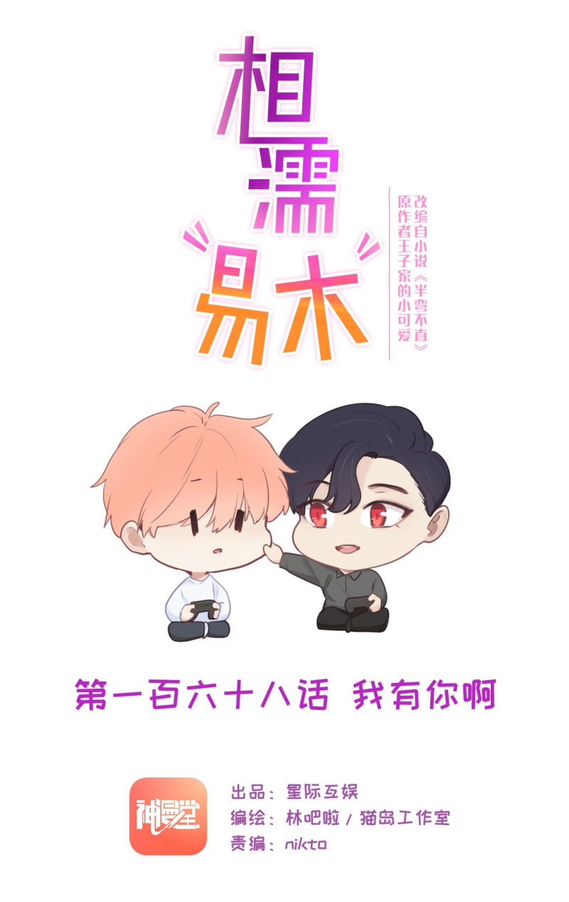 相濡以沫什么意思漫画,第170话1图