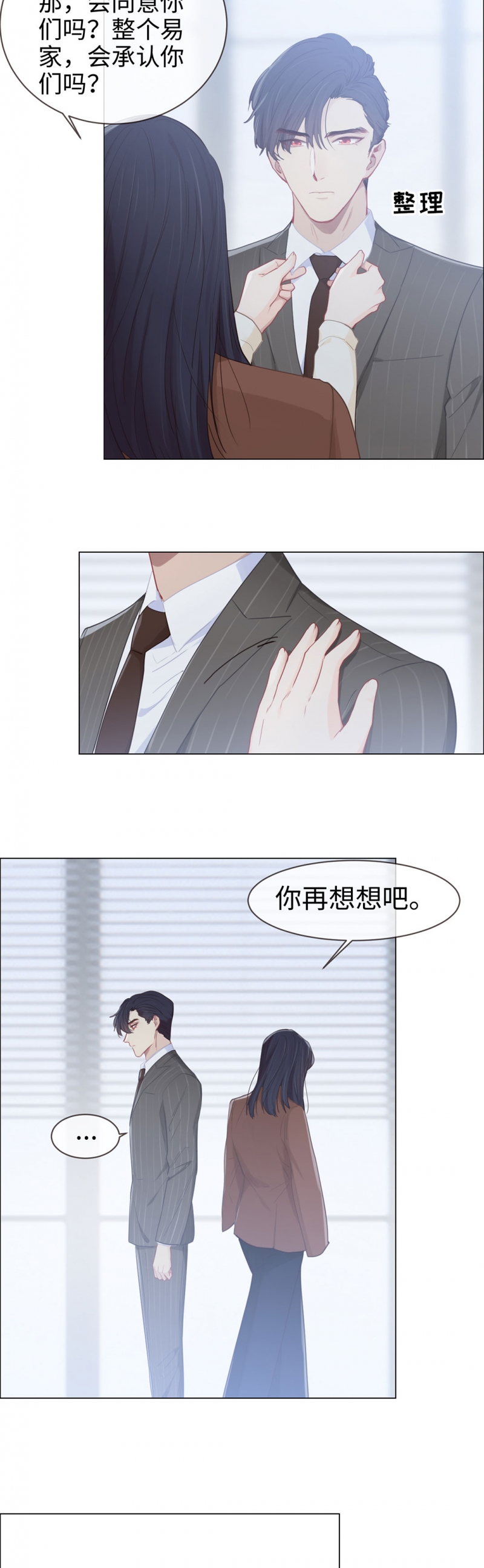 相濡易木漫画,第87话2图