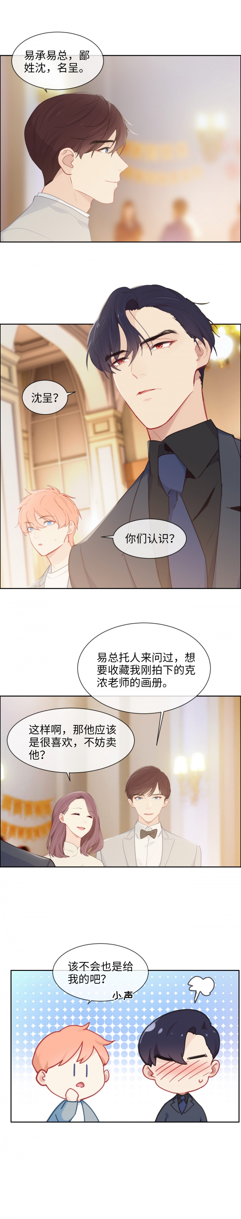 相濡易木漫画全集免费下拉式阅读漫画,第166话1图