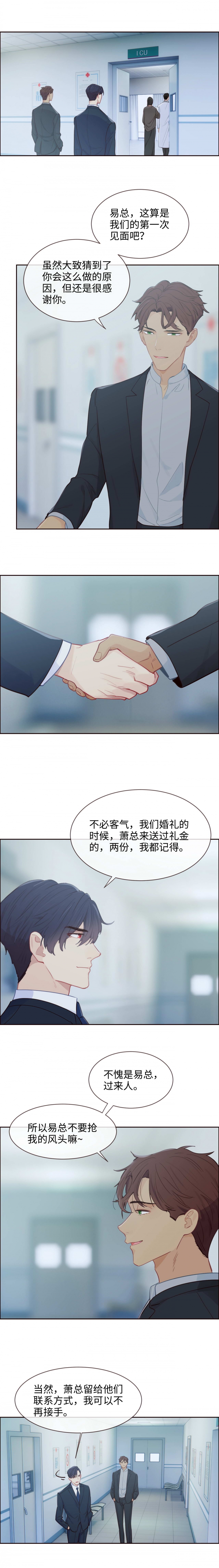 相濡易木漫画全集免费阅读下拉式漫画,第141话2图