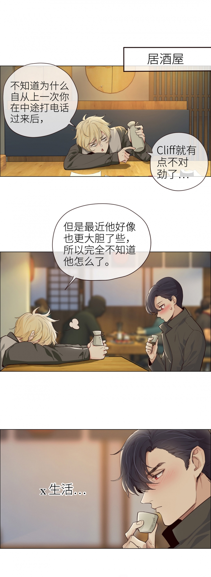 相濡以沫阿鲁阿卓漫画,第33话2图