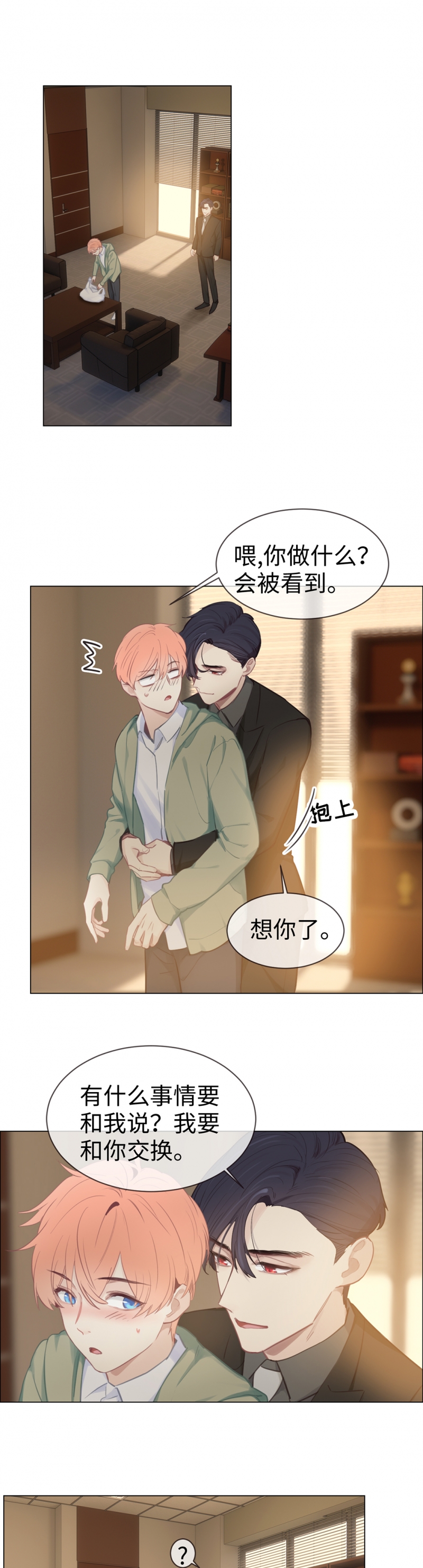 相濡易木漫画免费阅读漫画,第76话2图