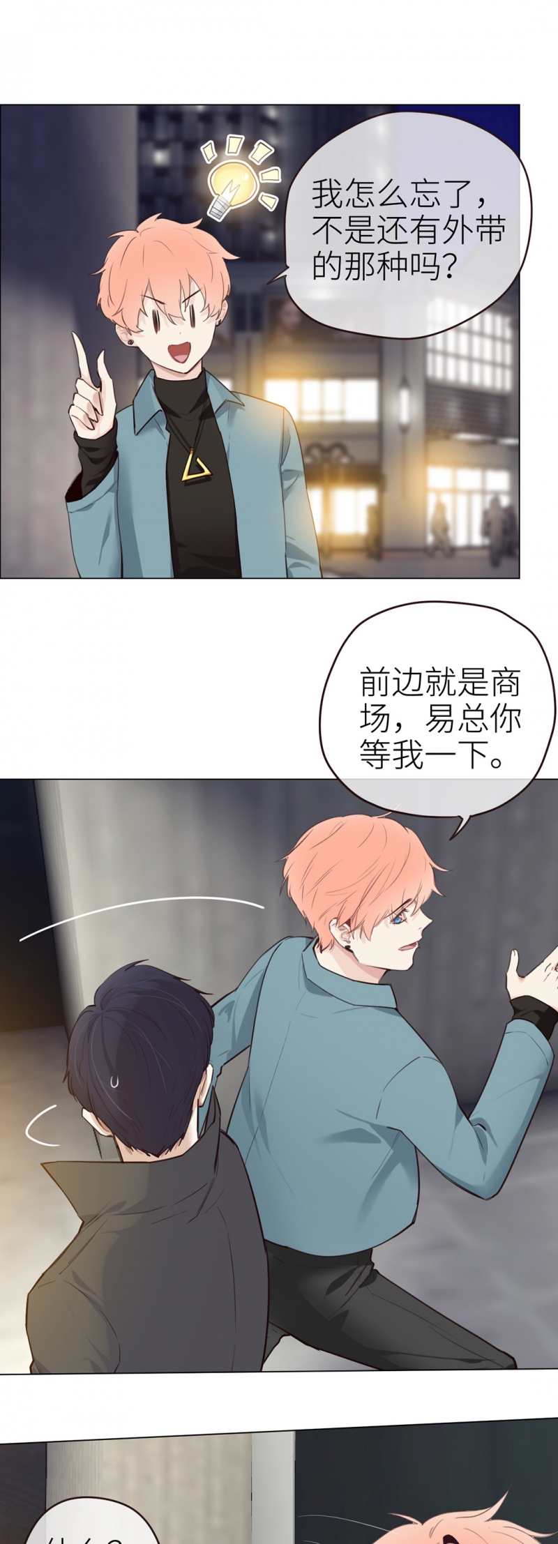 相濡易木副cp漫画,第36话2图