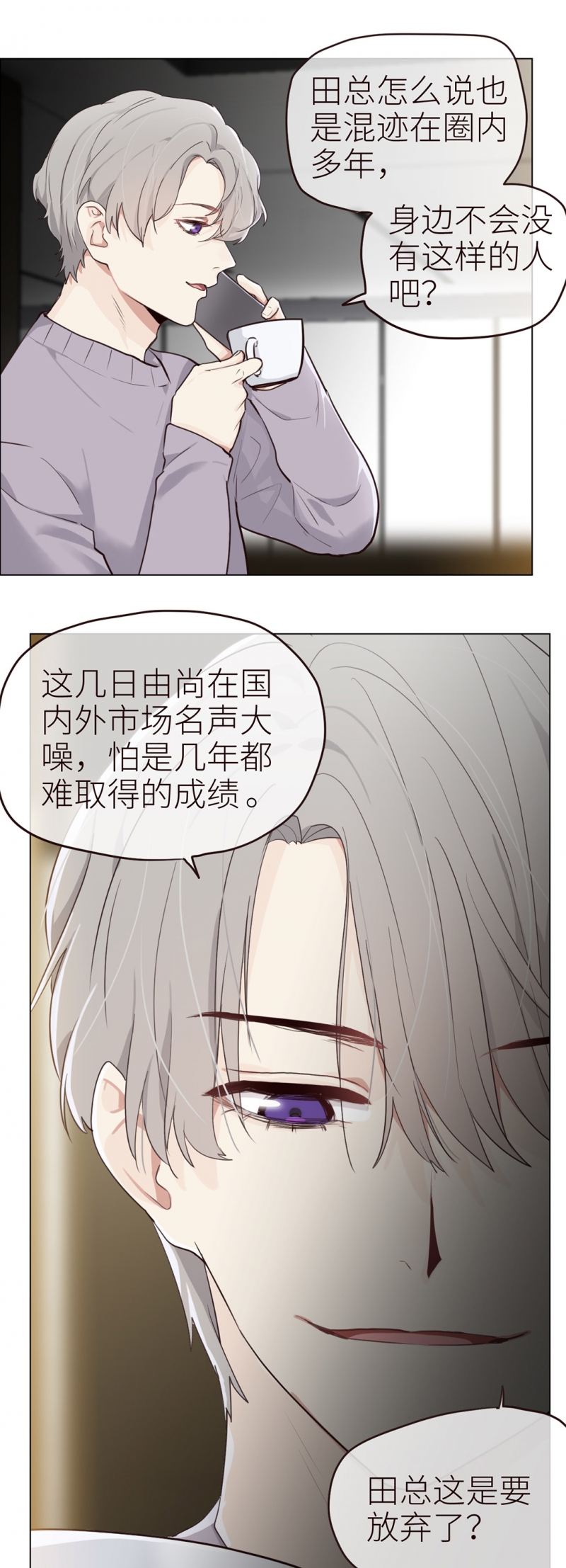 相濡以沐的意思漫画,第39话1图