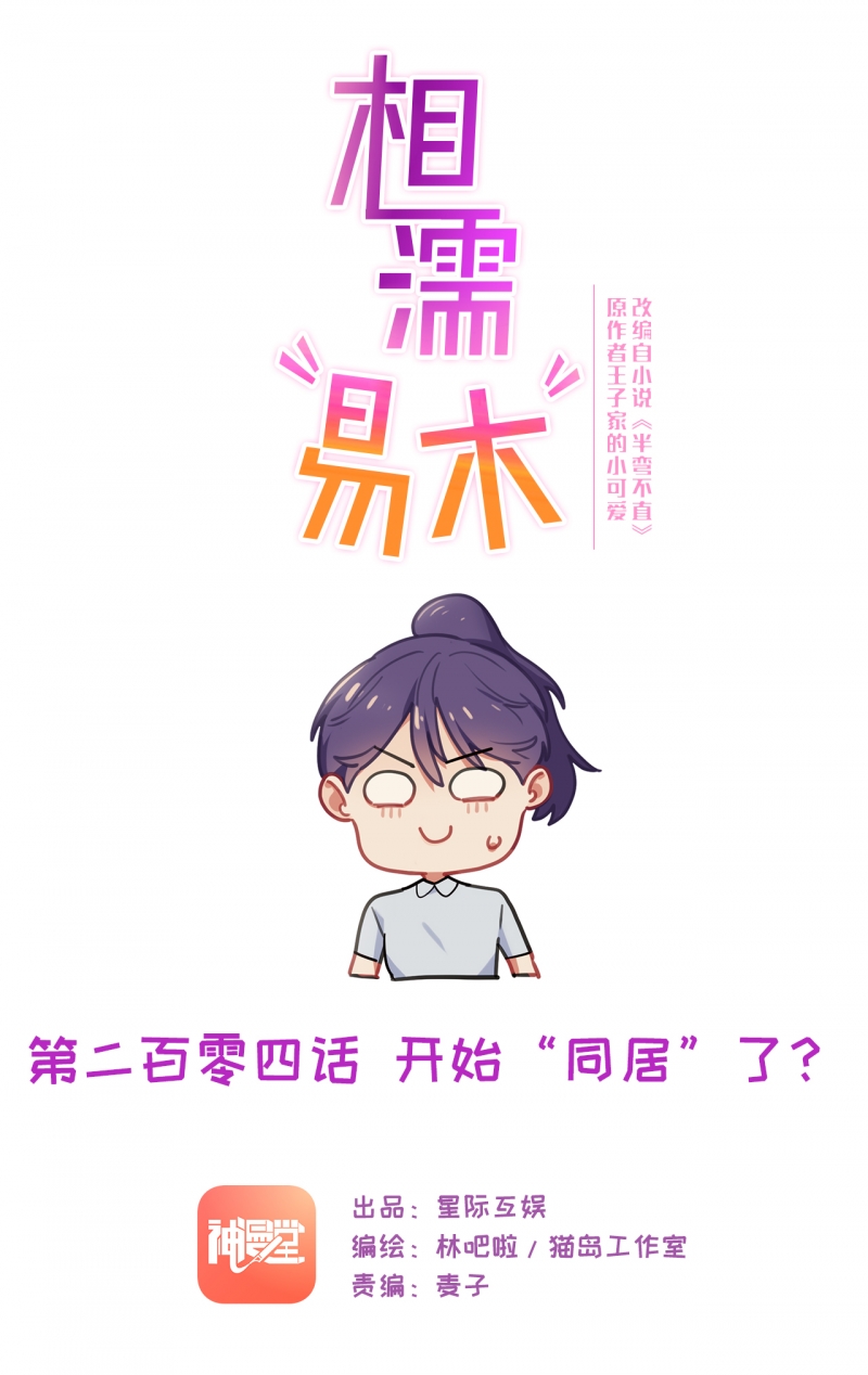 相汝以沐的意思漫画,第206话1图