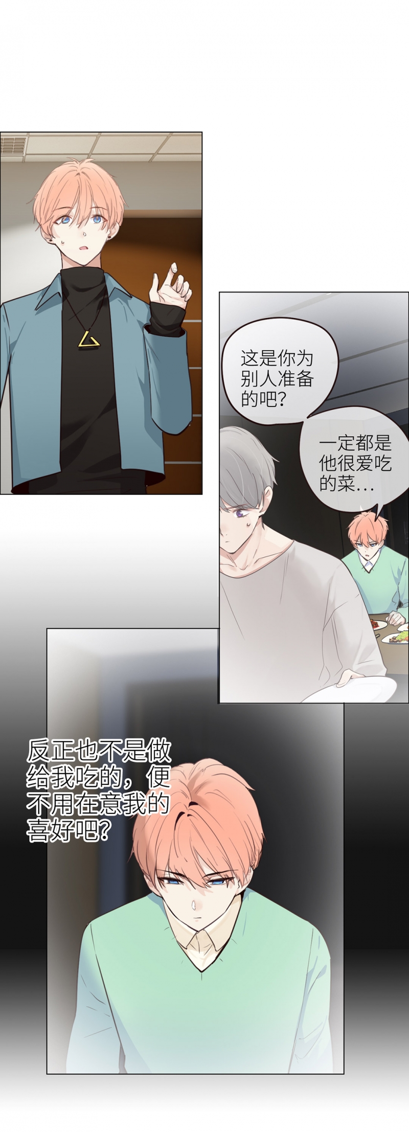 相濡以沫阿鲁阿卓漫画,第37话2图