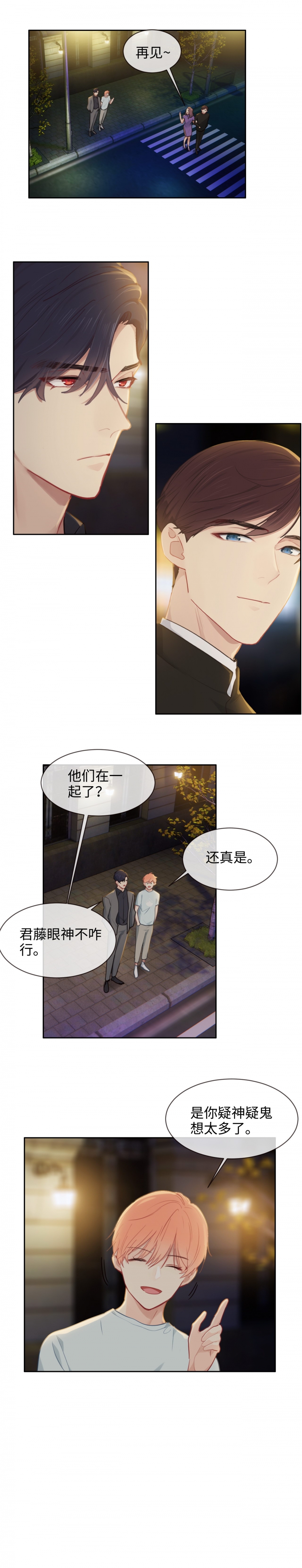 相濡易木漫画免费阅读全集漫画,第200话1图