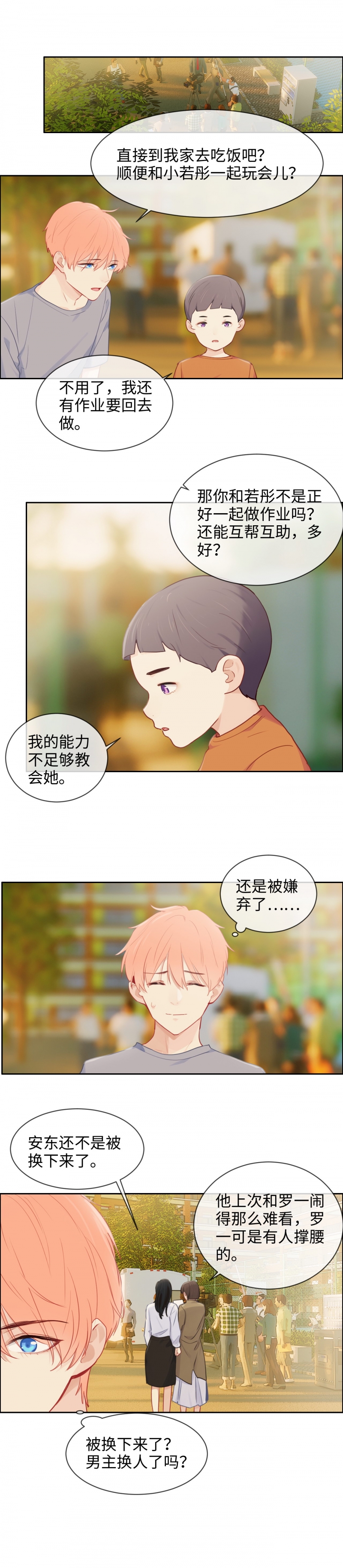 相濡以沫不如相忘于江湖啥意思漫画,第174话1图