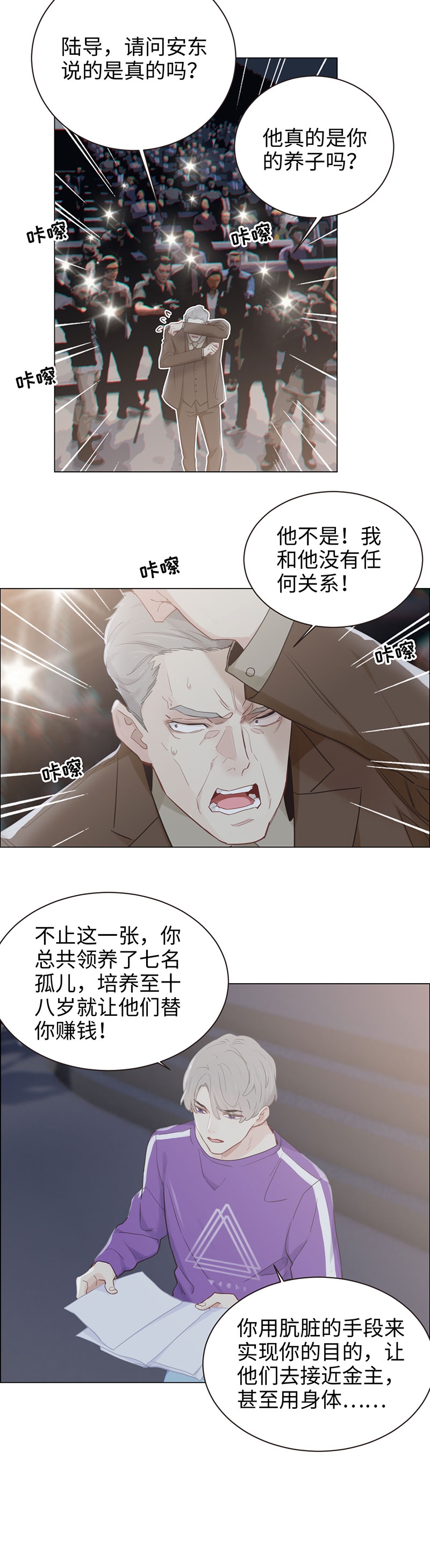 相濡易木漫画免费阅读下拉漫画,第102话1图