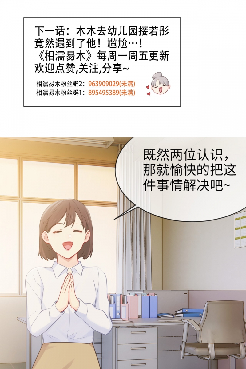 相濡易木漫画免费下拉式漫画,第162话2图