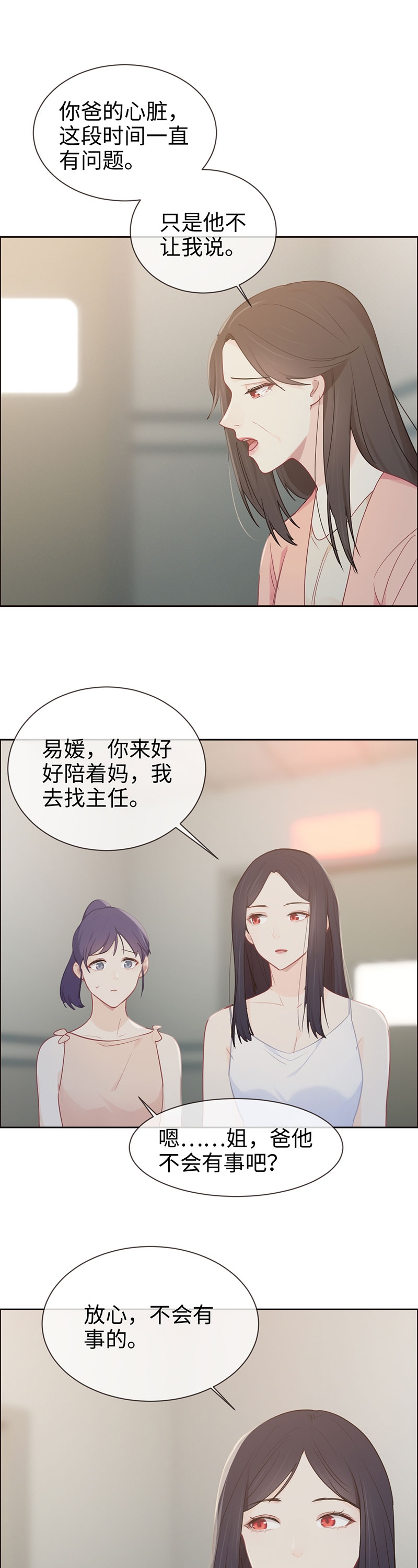 相濡易木小说免费阅读漫画,第117话2图