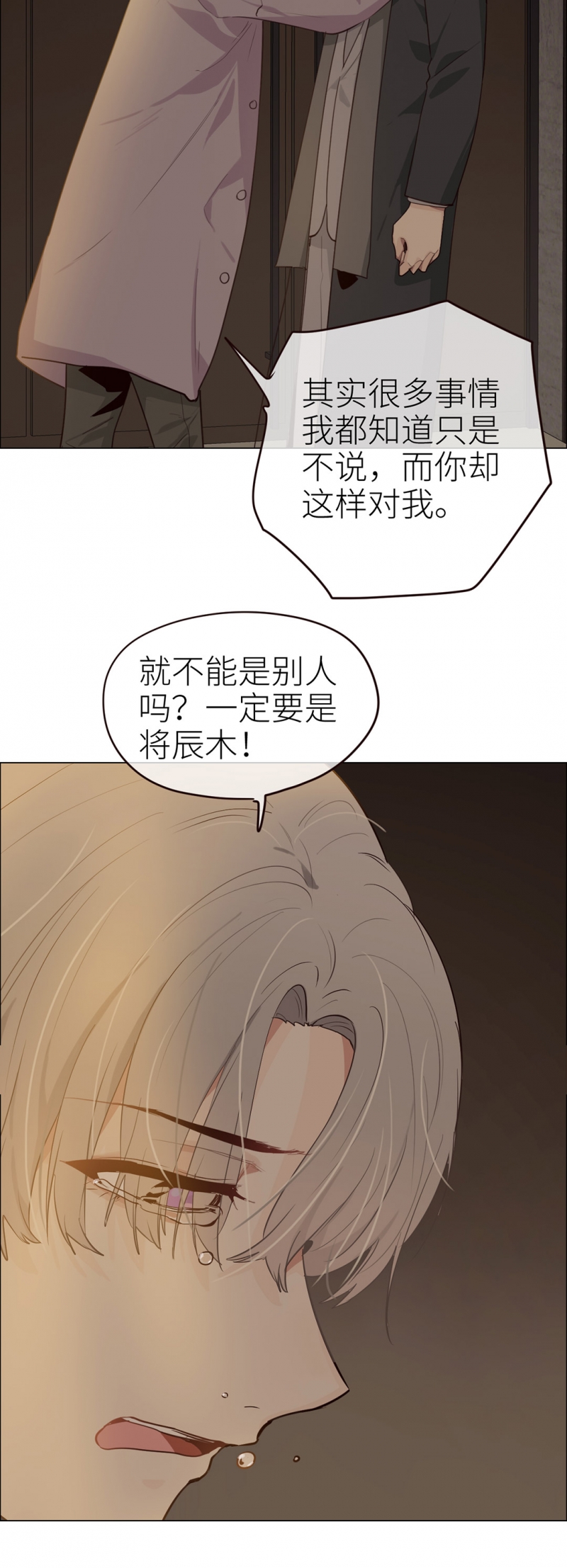 相濡易木漫画免费阅读全集漫画,第30话1图