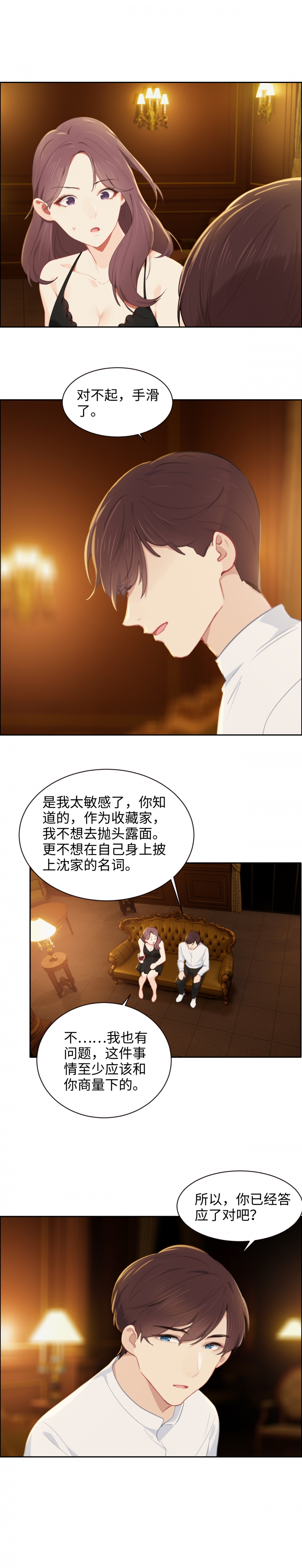 相濡易木小说百度云漫画,第204话2图