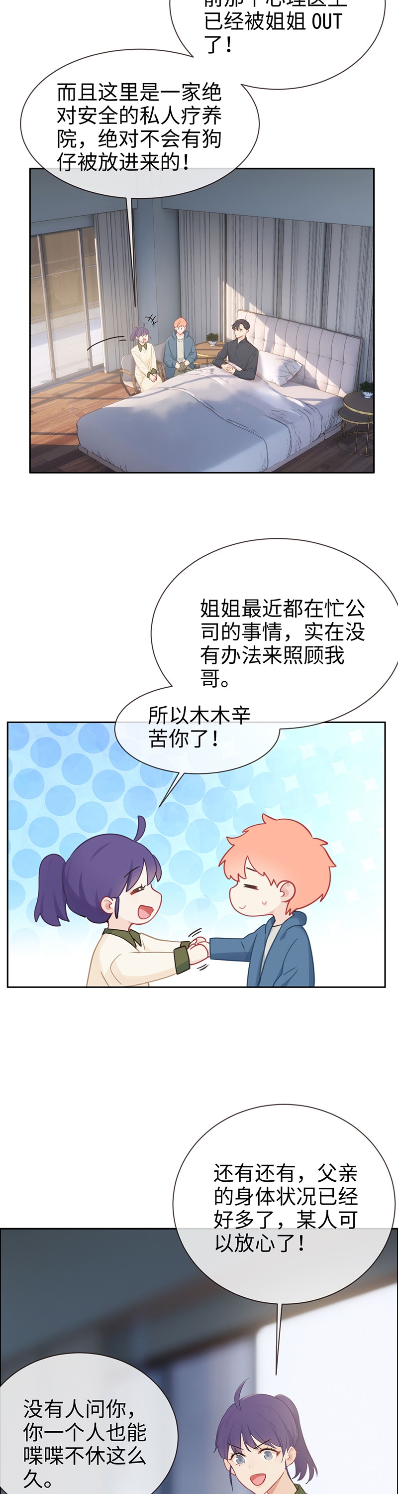 相濡易木小说百度云漫画,第121话1图