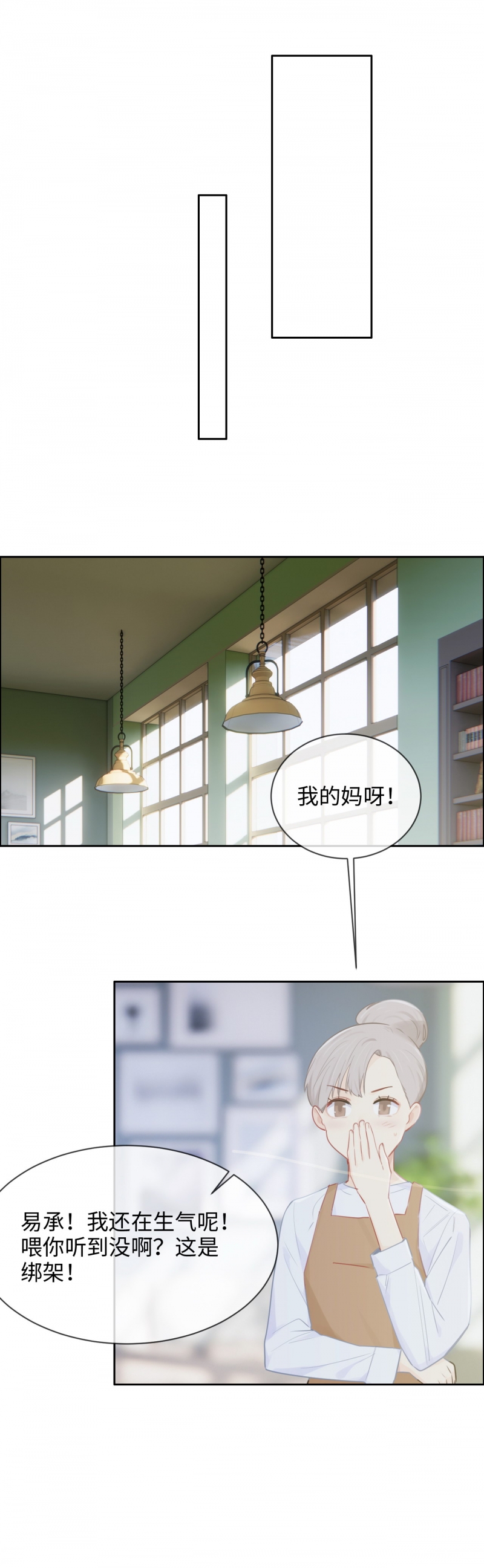 相濡以沫阿鲁阿卓漫画,第144话2图