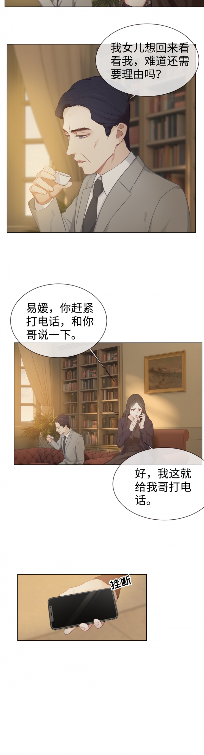 相濡易木txt百度云漫画,第76话1图