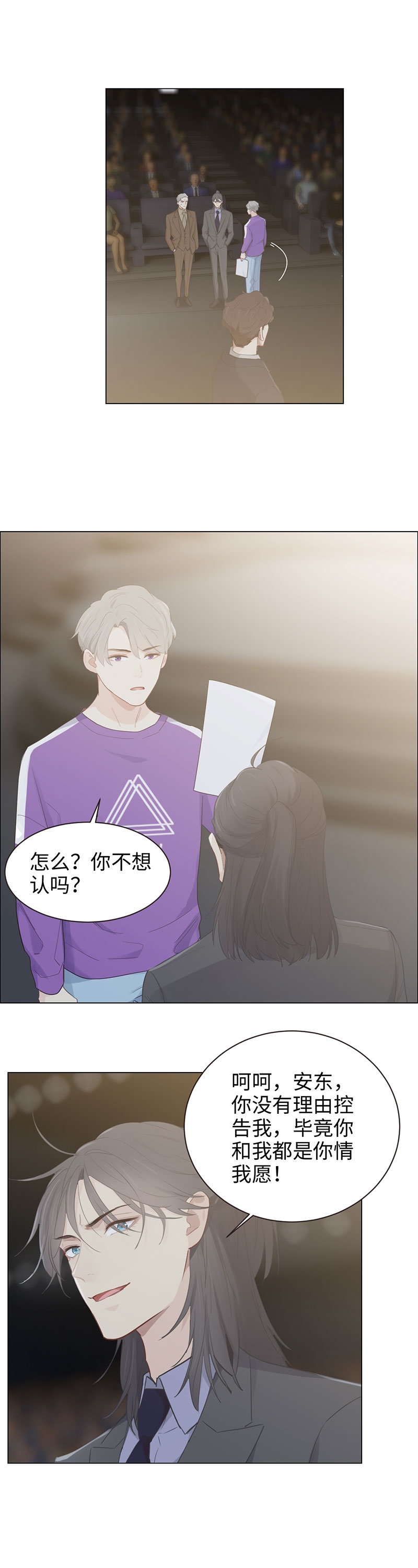 相濡以沫后半句漫画,第101话2图