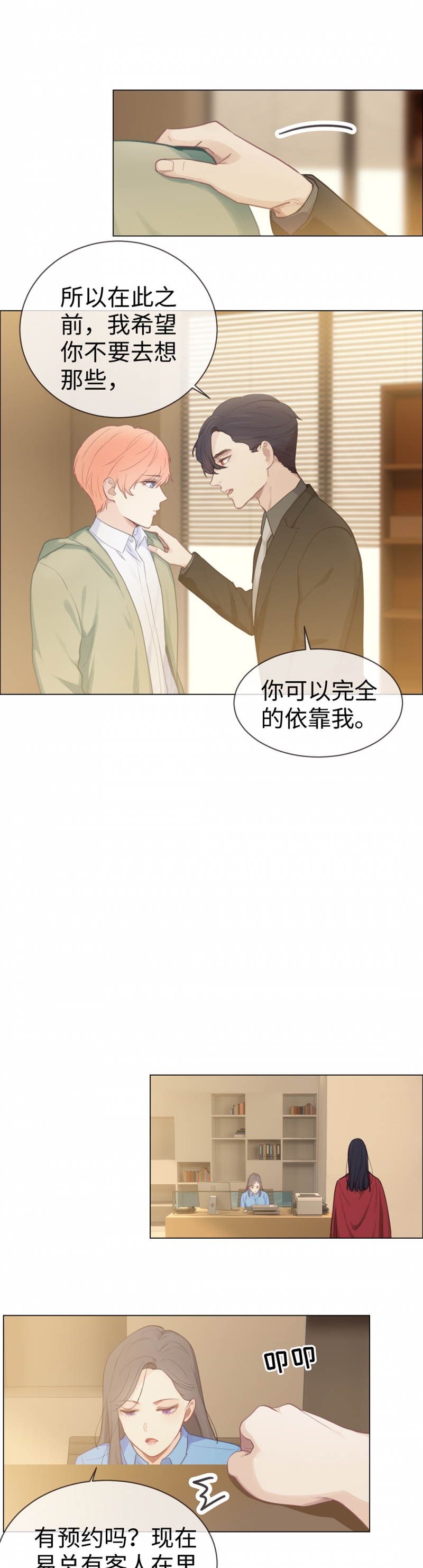 相濡易木漫画免费阅读漫画,第76话2图