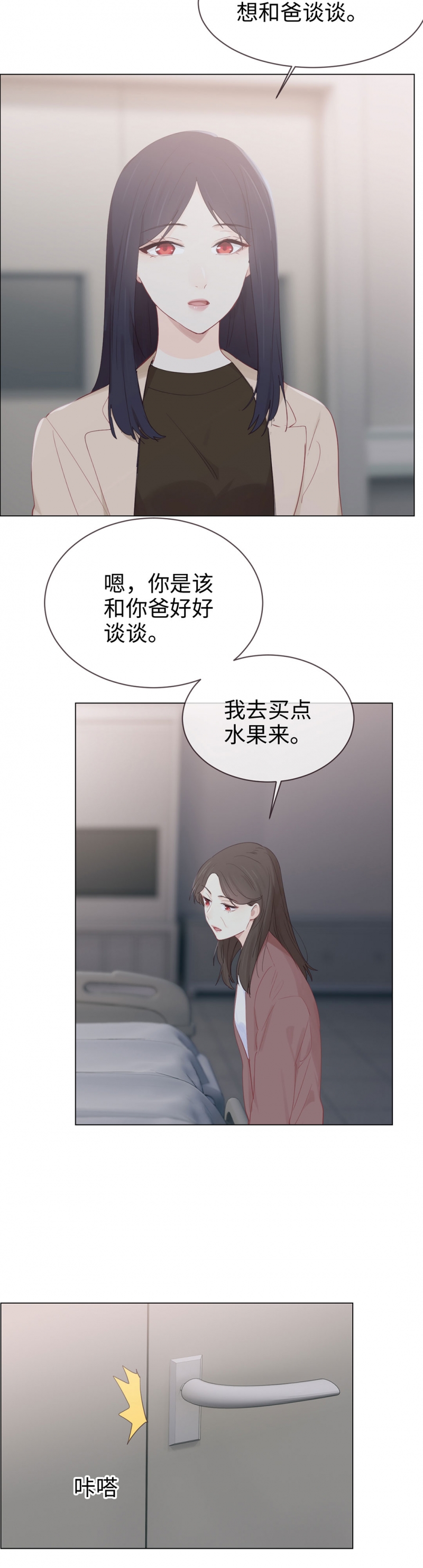 相濡易木漫画,第118话1图