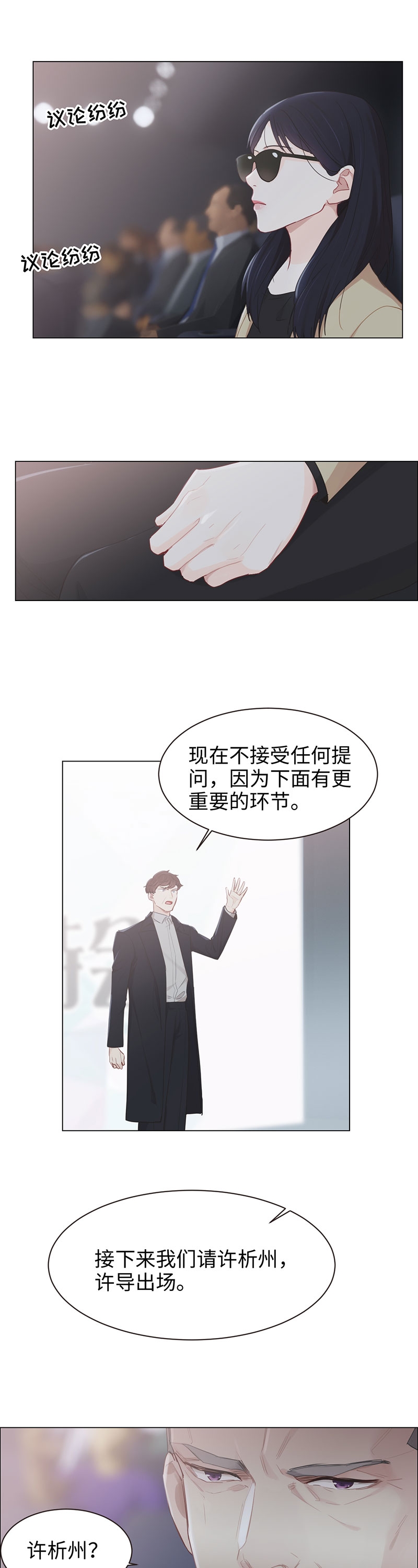 相濡以沫下一句漫画,第100话2图